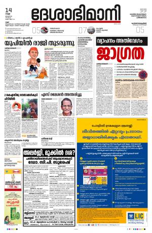 14th January 2022, Kannur