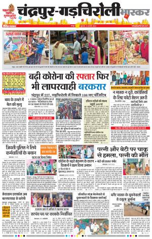 चंद्रपुर