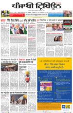 Punjabi Tribune (Delhi Edition)