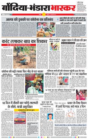 गोंदिया