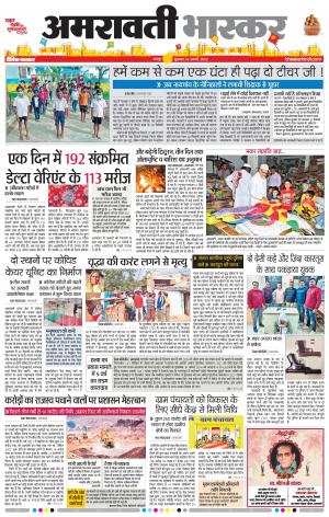 अमरावती