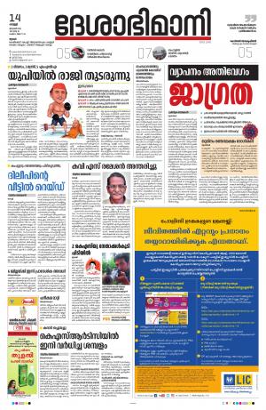 Thrissur, 14th January 2022