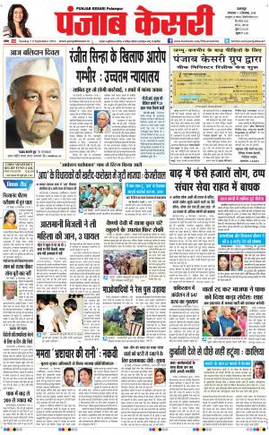 punjab kesari / himachal main