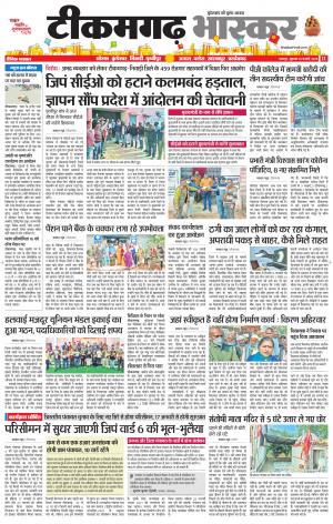 टीकमगढ़ भास्कर