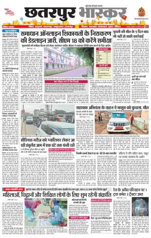 छतरपुर भास्कर