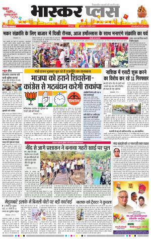 औरंगाबाद भास्कर प्लस