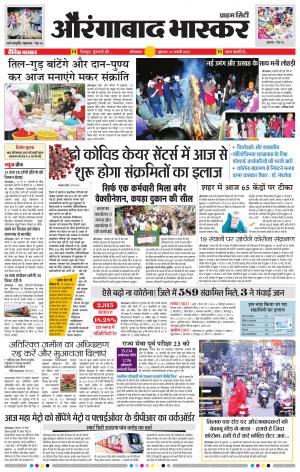 औरंगाबाद भास्कर