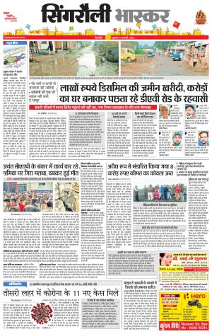 सिंगरौली भास्कर