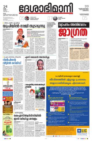 Ernakulam, 14th January 2022