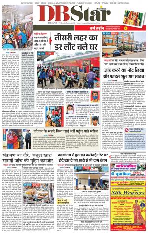 जबलपुर डीबी स्टार