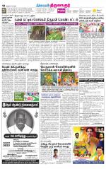 Thiruvarur-Trichy Supplement