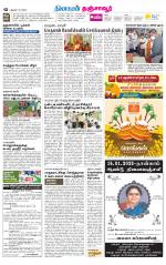 Thanjavur-Trichy Supplement