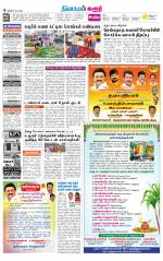 Karur-Trichy Supplement
