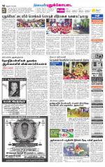 Pudukkottai-Trichy Supplement