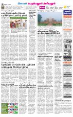 Perambalur-Trichy Supplement