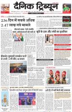 Dainik Tribune (Gurgaon Edition)