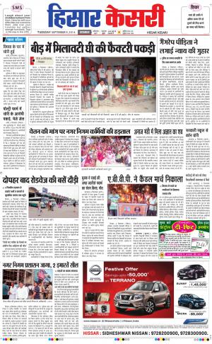  punjab kesari / haryana hisar kesari