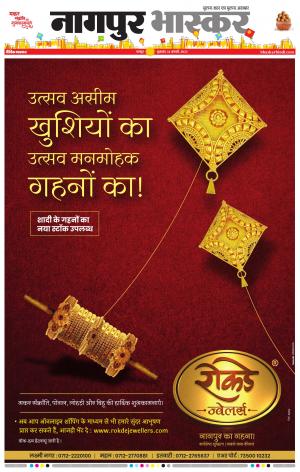 नागपुर भास्कर