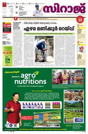siraj daily kozhikode