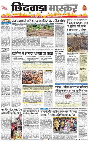 छिंदवाड़ा