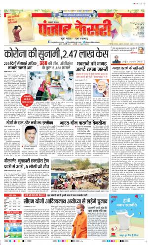 14-1-2022 PUNJAB KESARI Uttrakhand Main 