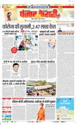 Rewari - Punjab Kesari
