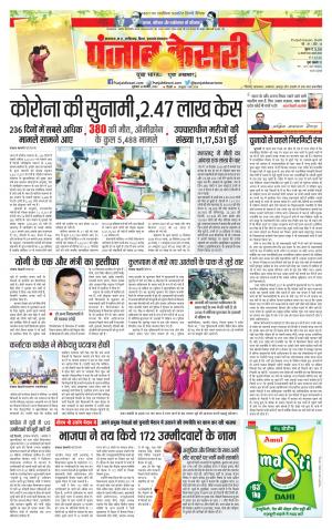 14-1-2022 PUNJAB KESARI Madhya Pradesh Main 
