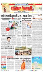 Karnal - Punjab Kesari