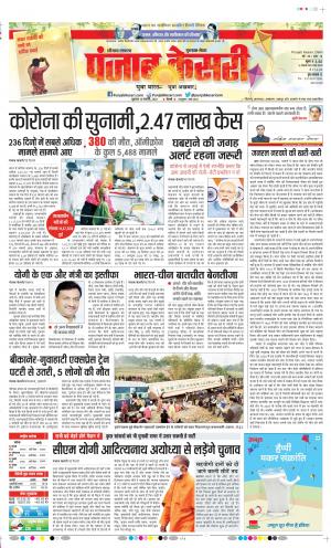 14-1-2022 PUNJAB KESARI Gurugram 