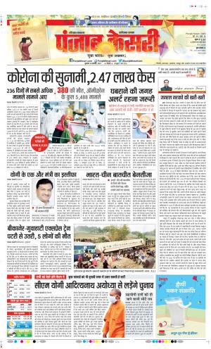 14-1-2022 PUNJAB KESARI Faridabad 