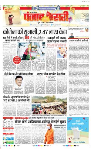 14-1-2022 PUNJAB KESARI Bijnor 