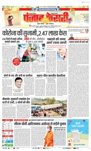 14-1-2022 PUNJAB KESARI Bahadurgarh 