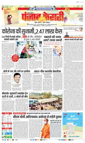 14-1-2022 PUNJAB KESARI Hariyana Main