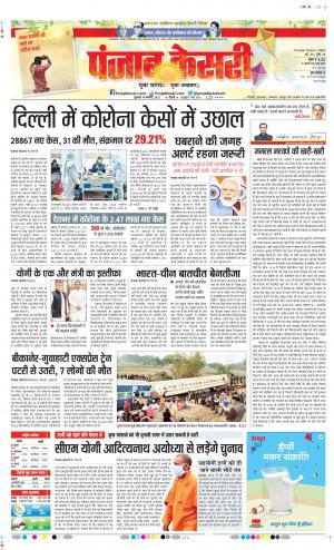 DELHI MAIN - PUNJAB KESARI