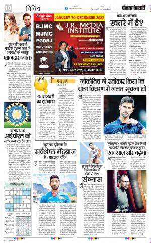 ﻿14-1-2022 PUNJAB KESARI  Scholar