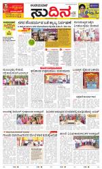 Sudina(Belthangadi - Bantwal)