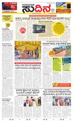 Sudina (Greater Mangaluru)