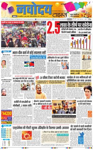 The Navodaya Times Main