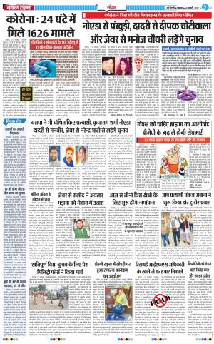 The Navodaya Times Noida