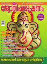 Jyothisha Bhooshanam