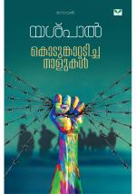 Kodumkattadicha Nalukal