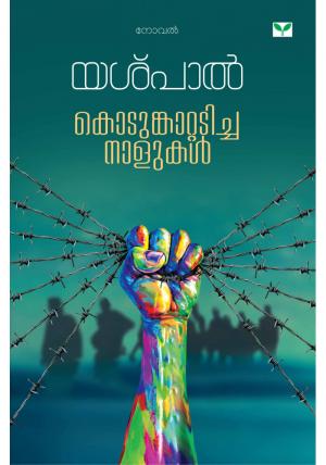 Kodumkattadicha Nalukal