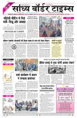 Sandhya Border Times, Sri Ganganagar