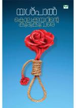 Kolakkayarinte Kurukkuvare