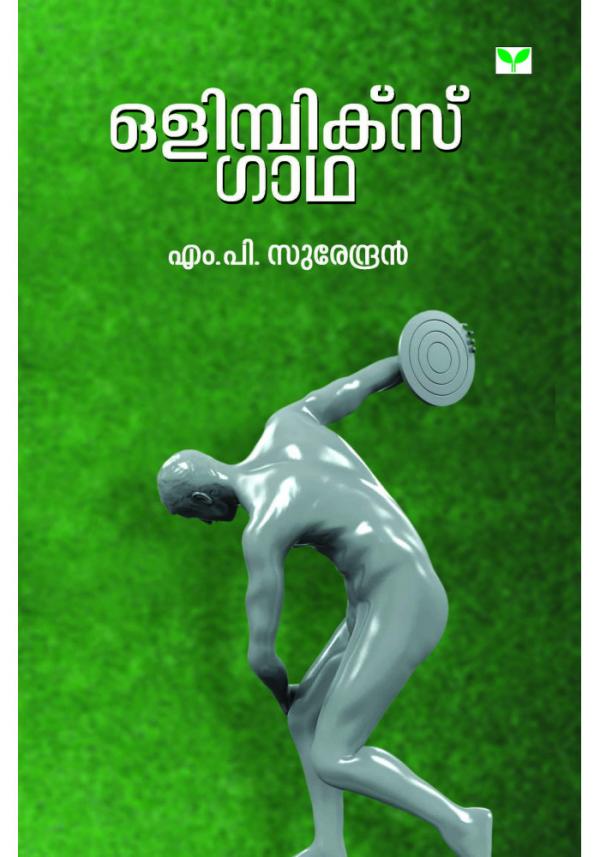 Olympics Gaadha