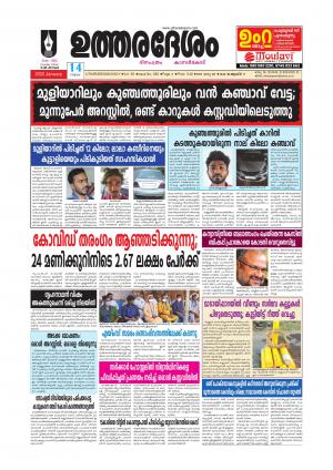 UTHARADESAM 