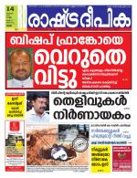 Rashtradeepika Palakkad