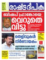 Rashtradeepika Kollam