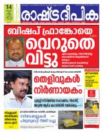 Rashtradeepika Kochi