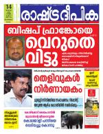 Rashtradeepika Malappuram 